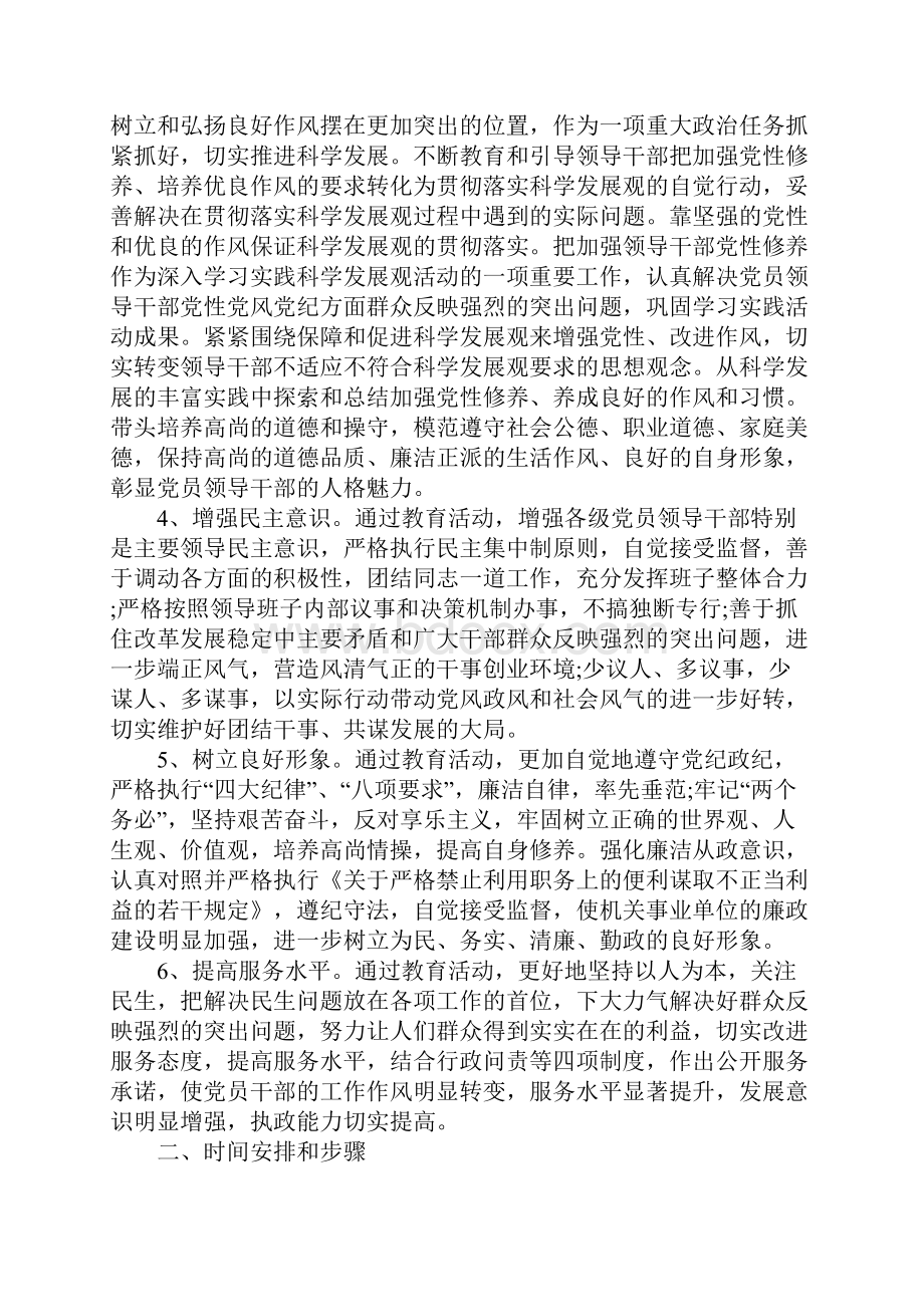 文广局作风建设实施方案.docx_第2页