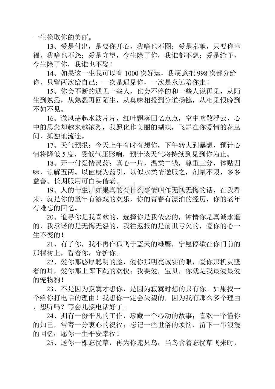 霸道爱情宣言.docx_第2页