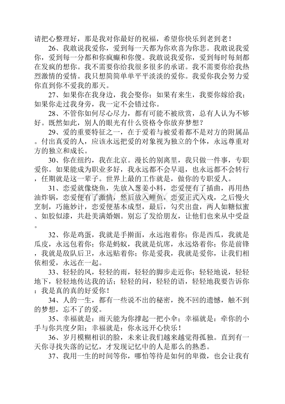 霸道爱情宣言.docx_第3页