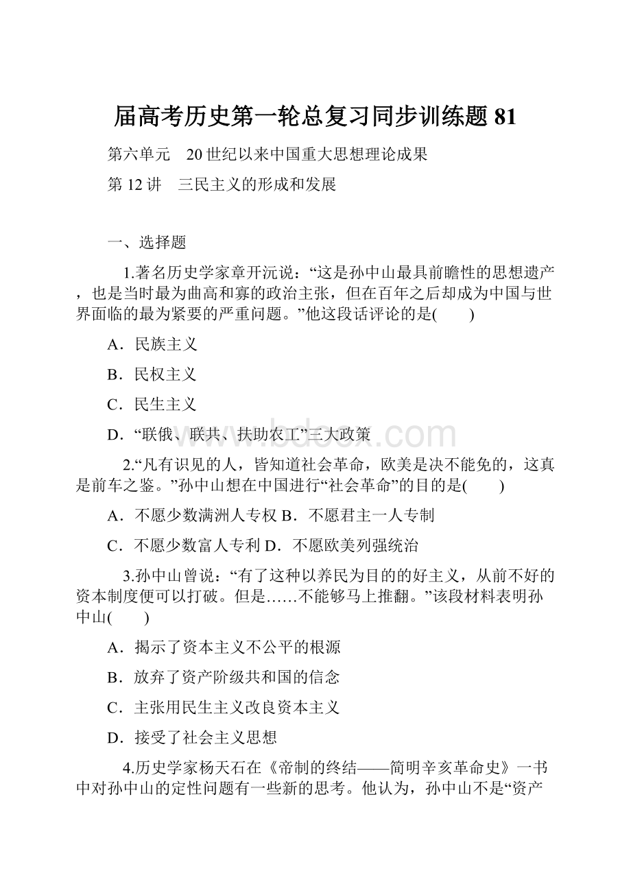 届高考历史第一轮总复习同步训练题81.docx