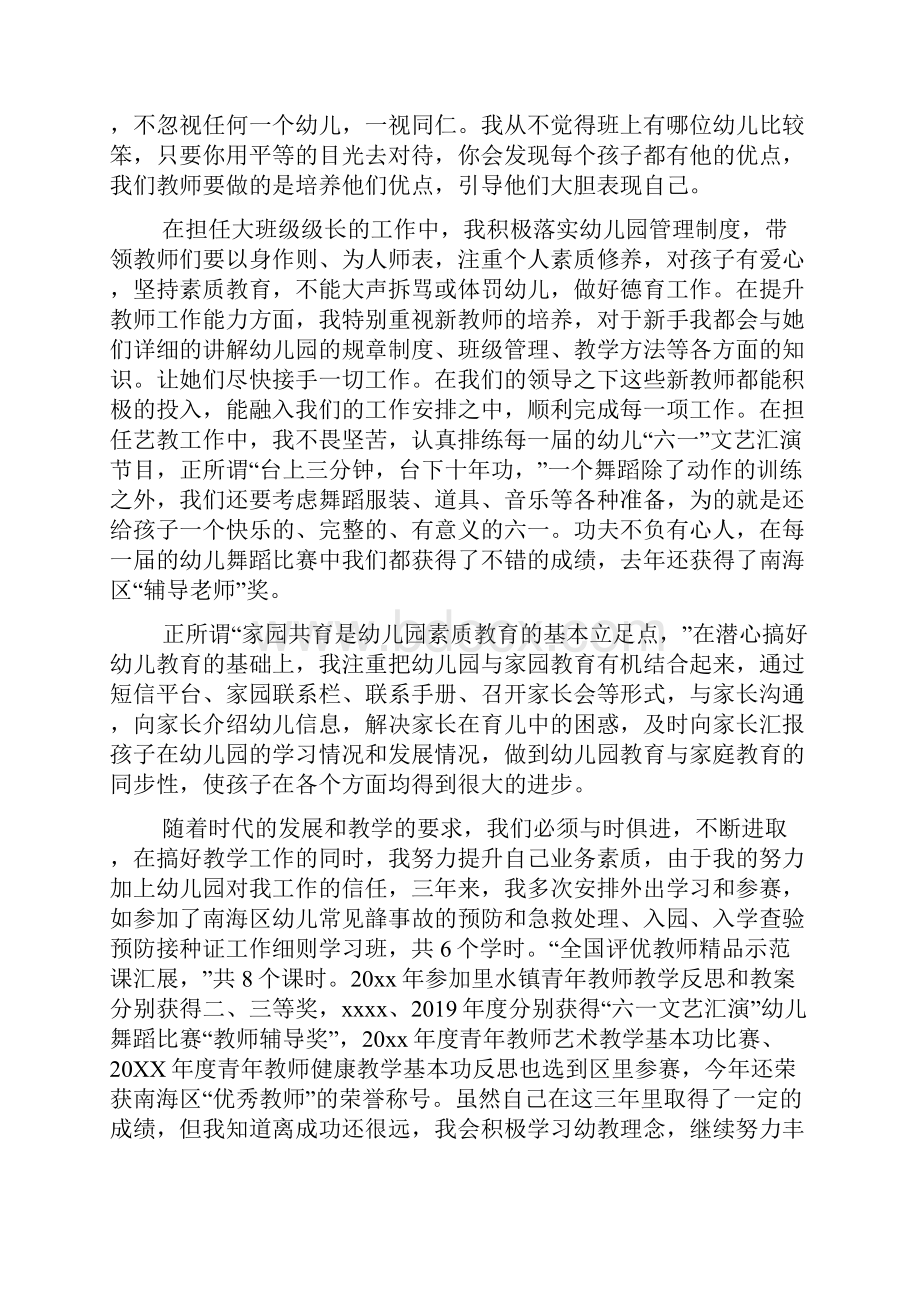 幼儿园教师个人述职报告综合5篇.docx_第2页