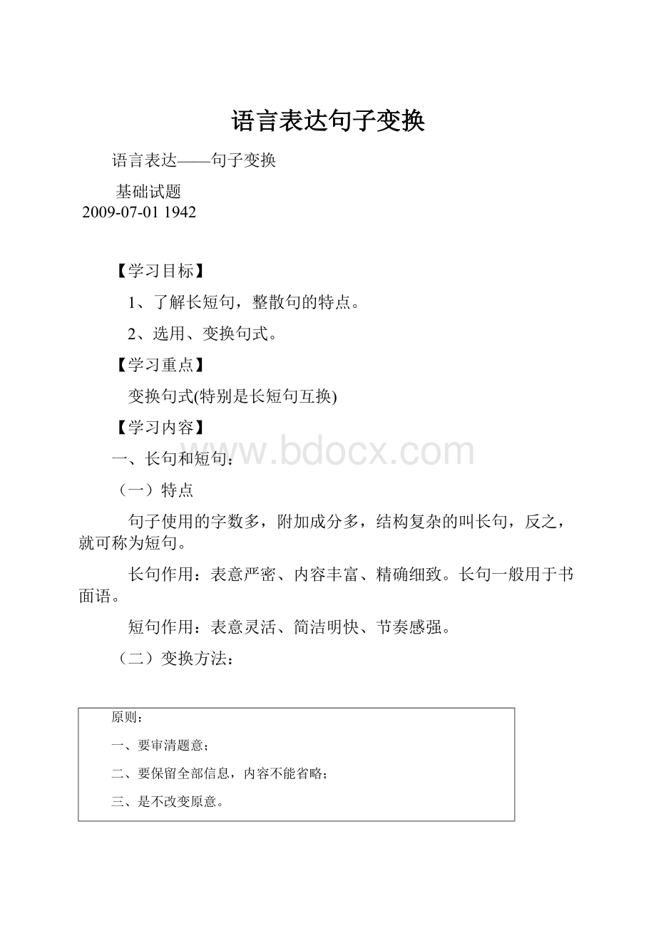 语言表达句子变换.docx_第1页