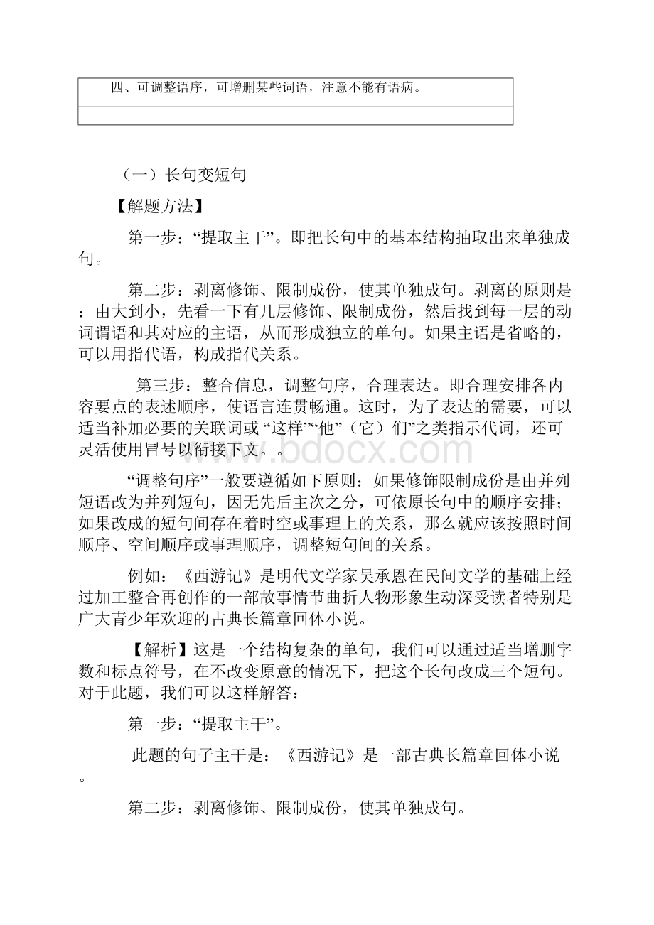 语言表达句子变换.docx_第2页