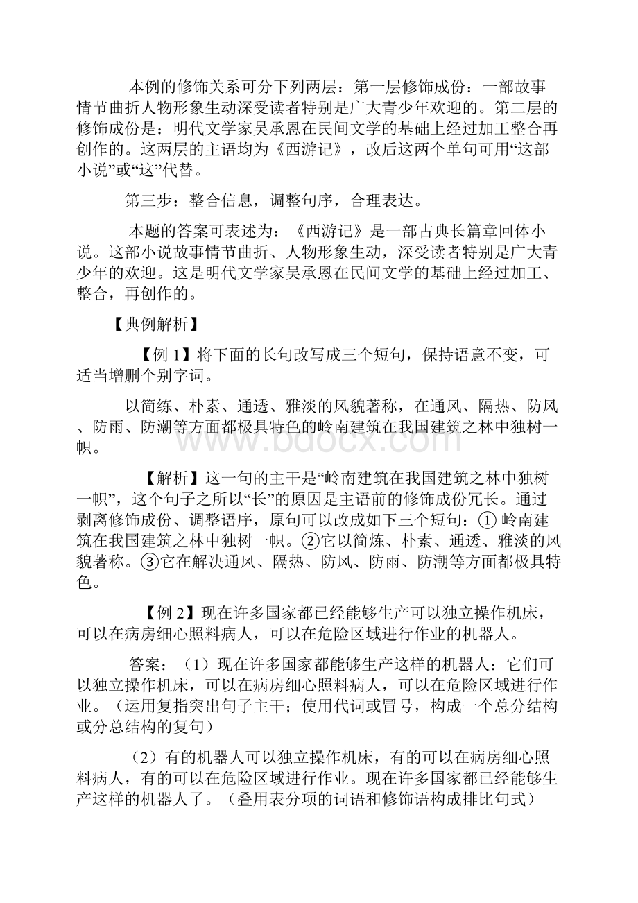 语言表达句子变换.docx_第3页