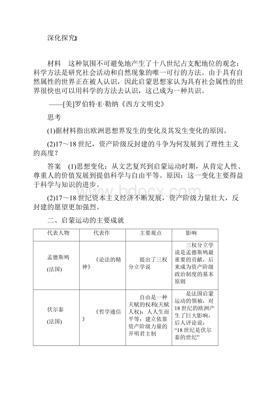 新步步高高二历史岳麓版必修三学案316 理性之光 Word版含答案 高考.docx_第2页