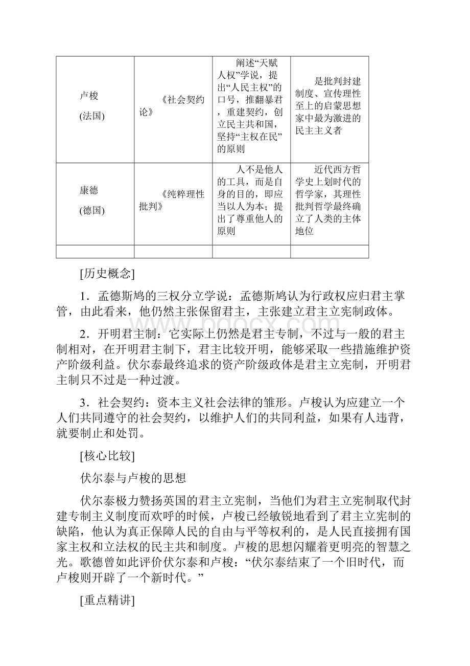 新步步高高二历史岳麓版必修三学案316 理性之光 Word版含答案 高考.docx_第3页