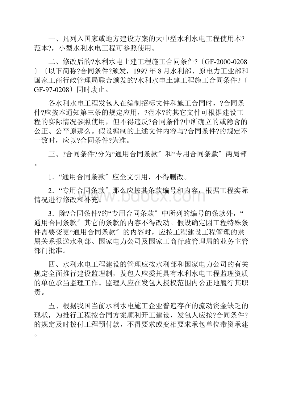 水利水电建设施工合同示范文本正式版.docx_第2页