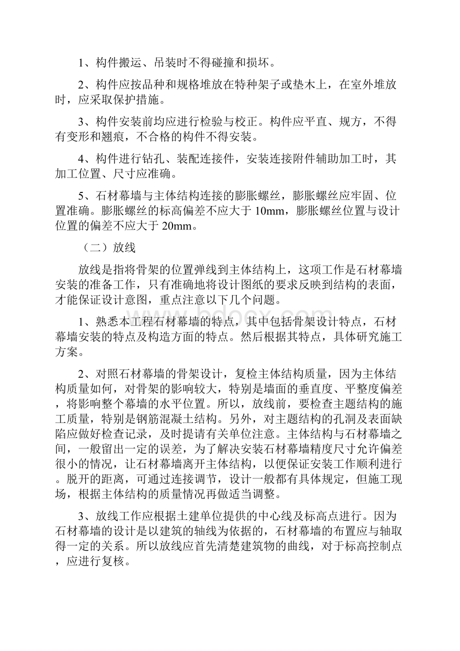 外墙石材玻璃幕墙 施工方案.docx_第2页