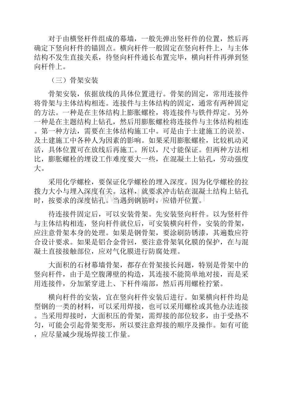 外墙石材玻璃幕墙 施工方案.docx_第3页