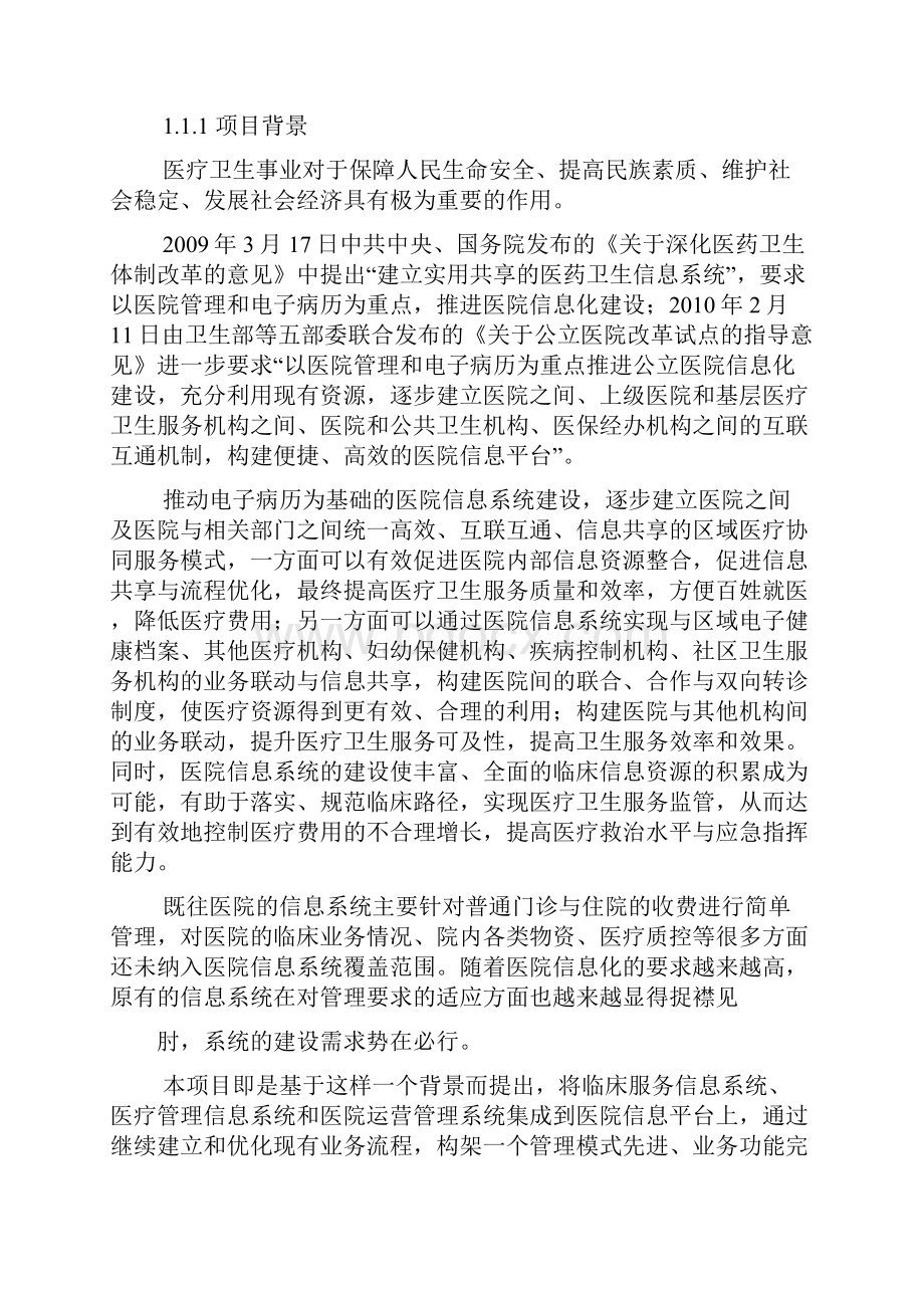 活动方案之数字化医院建设方案.docx_第3页