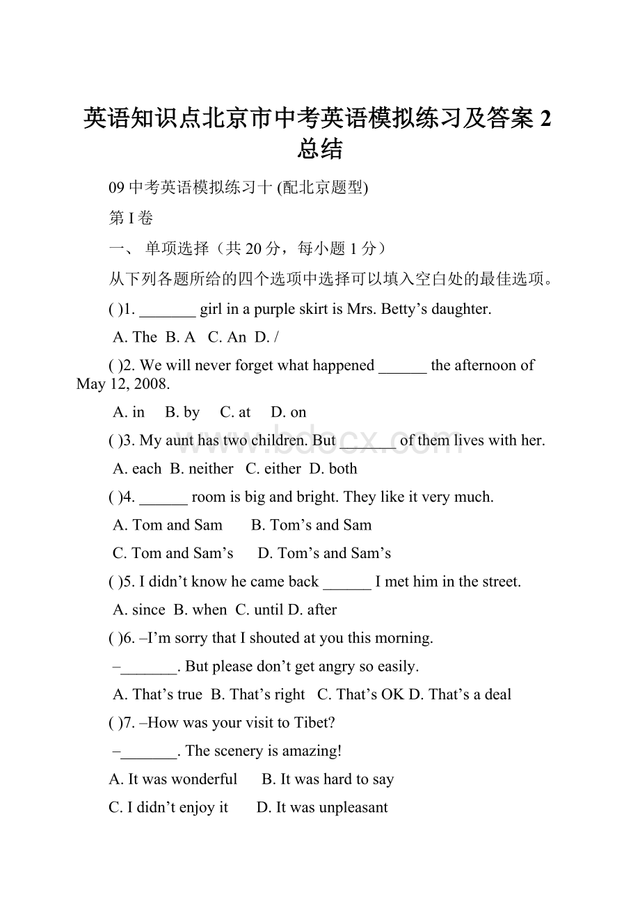 英语知识点北京市中考英语模拟练习及答案2总结.docx