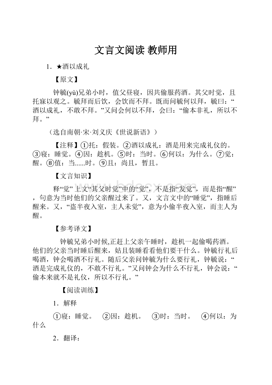 文言文阅读 教师用.docx_第1页