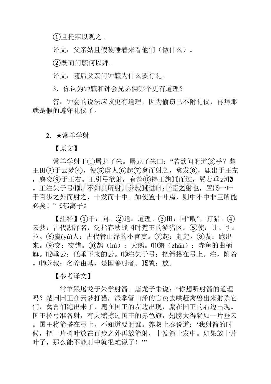 文言文阅读 教师用.docx_第2页