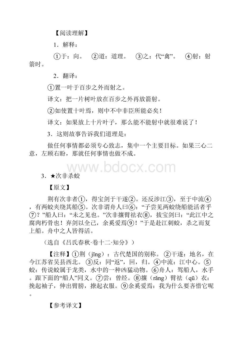 文言文阅读 教师用.docx_第3页