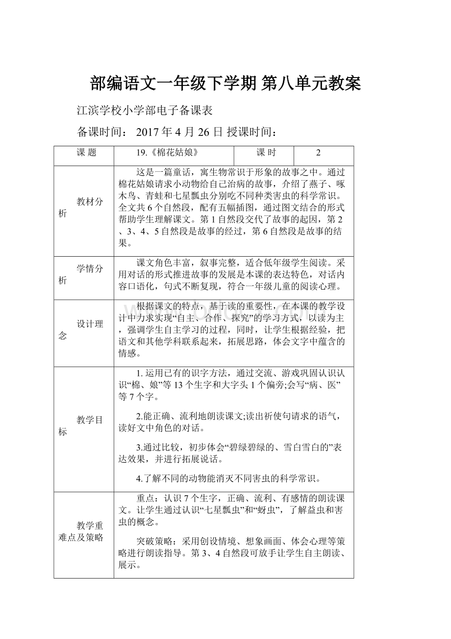 部编语文一年级下学期 第八单元教案.docx