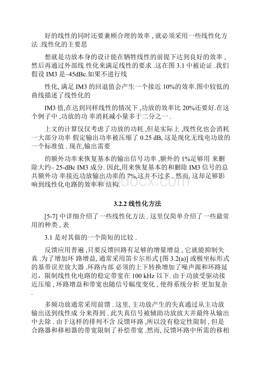 功率放大器中的记忆效应汇总.docx_第3页