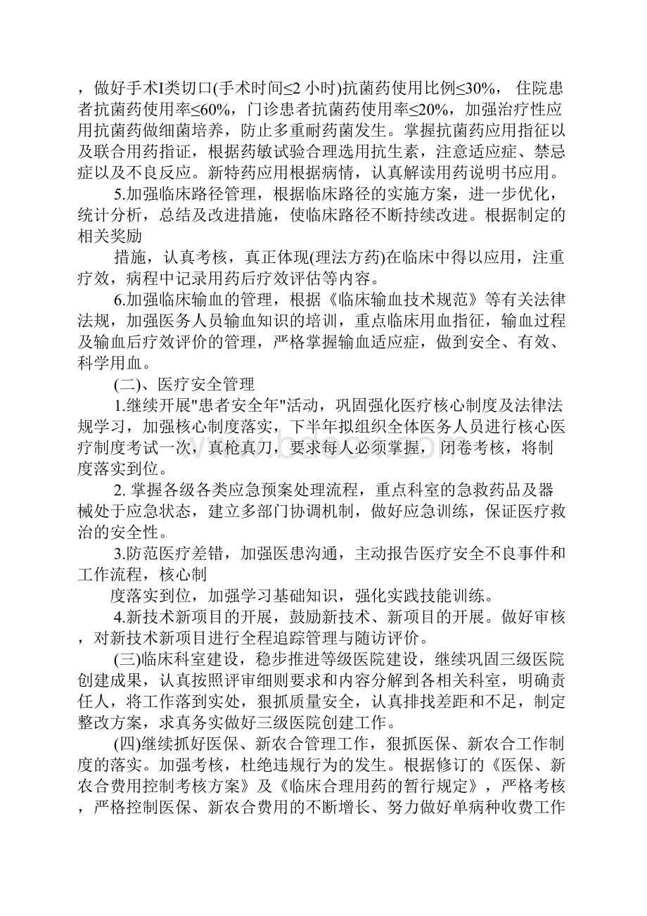 医院下年度工作计划.docx_第2页