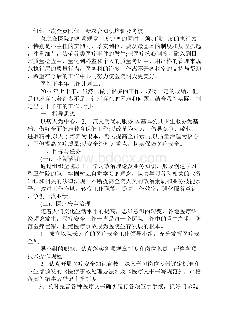 医院下年度工作计划.docx_第3页