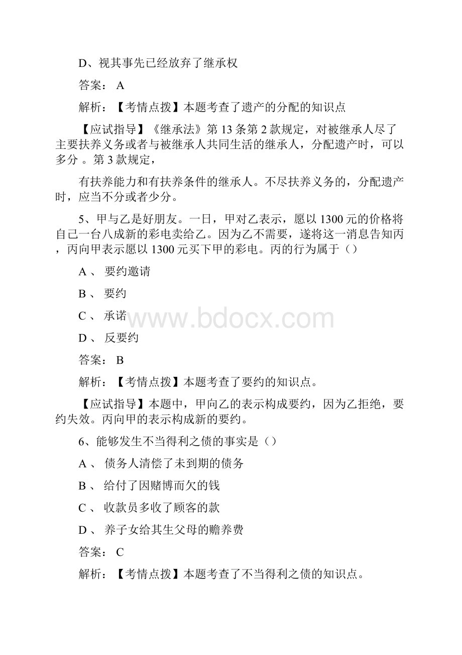 成人高考民法模拟押题二.docx_第3页