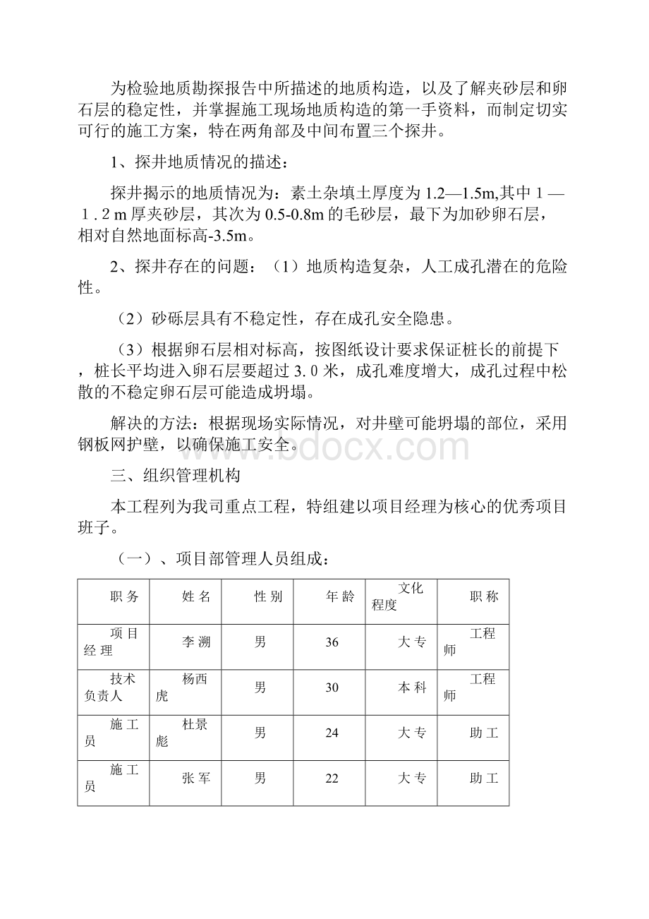 永电河西嘉苑12楼井桩施工方案.docx_第2页