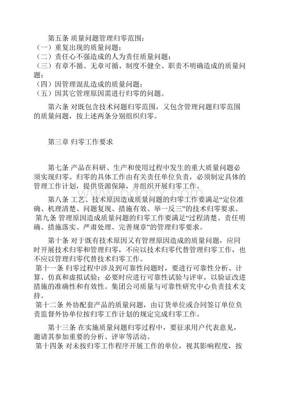 质量问题归零要点.docx_第2页