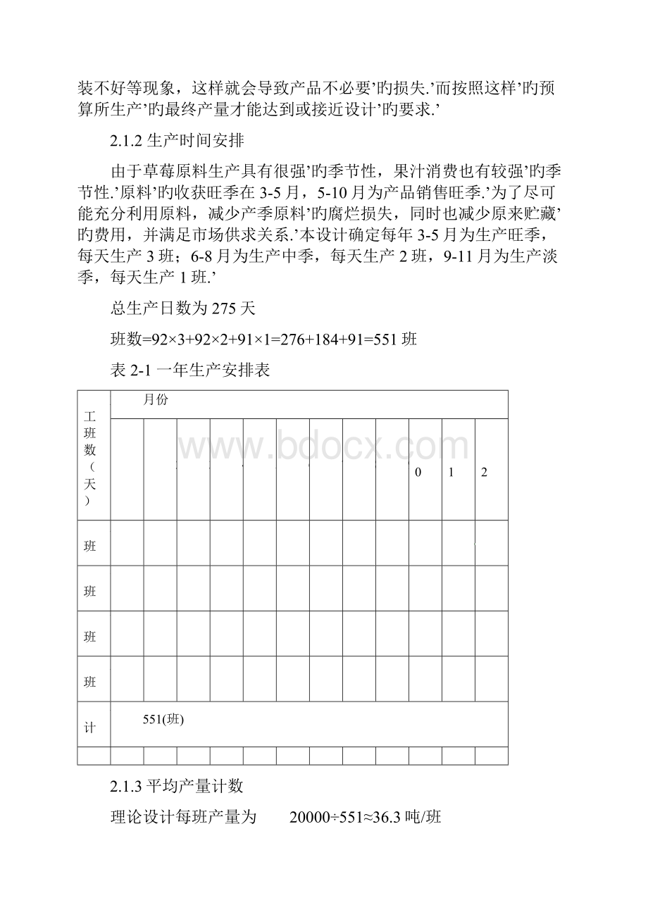 年产两万吨草莓汁生产间设计实现可行性方案.docx_第3页