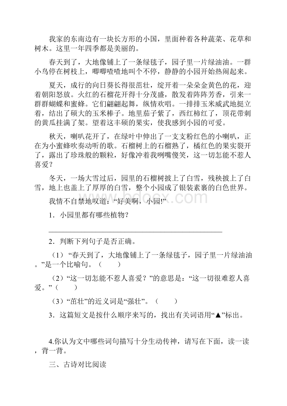 部编版语文四年级下册期末总复习课外阅读专项含答案.docx_第3页