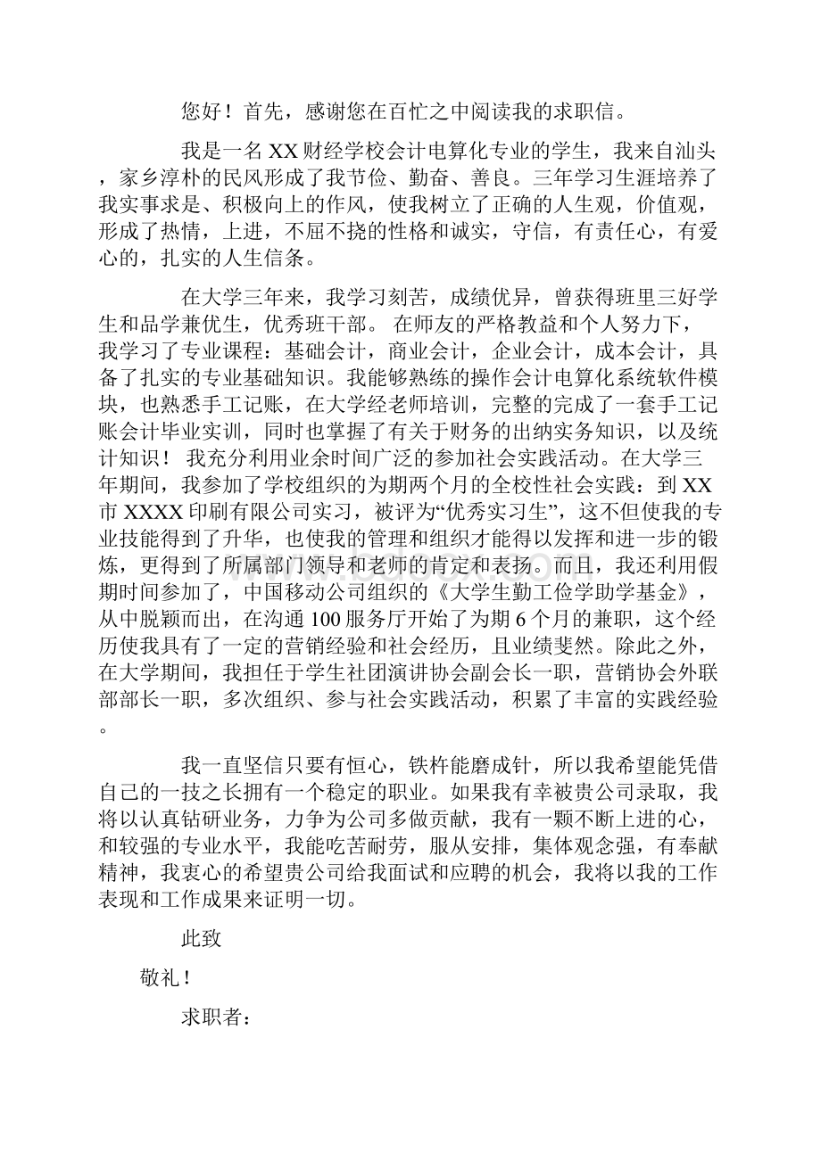 有经验求职信范文8篇.docx_第2页