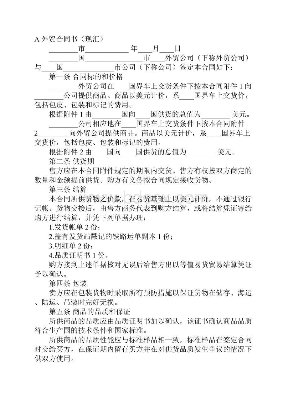 出口合同外贸出口合同.docx_第2页