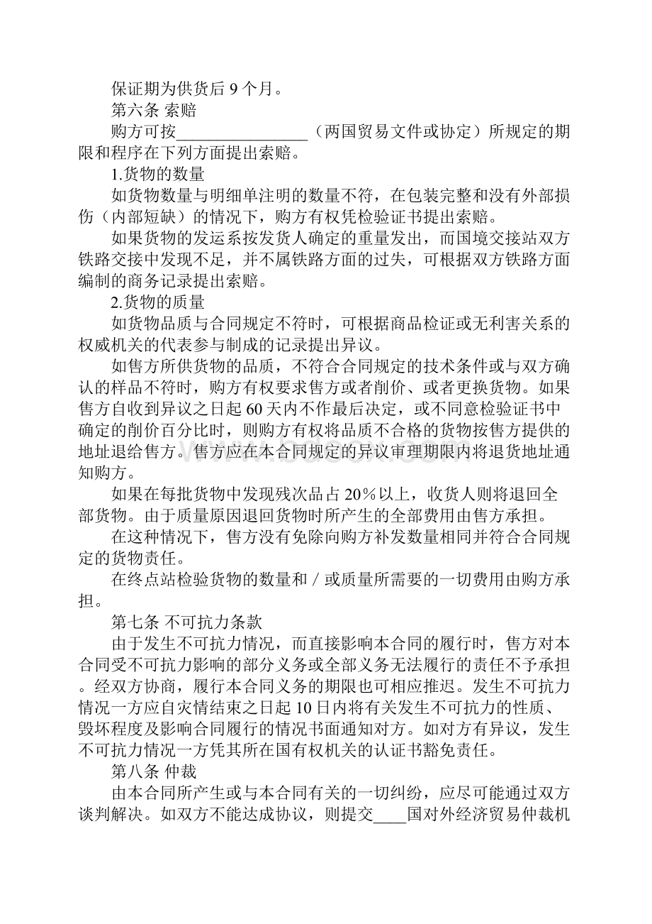 出口合同外贸出口合同.docx_第3页