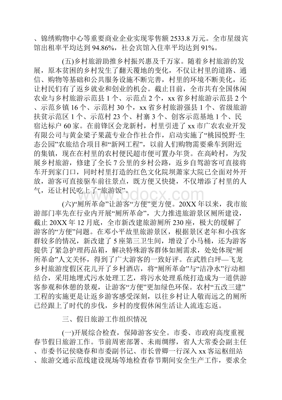 全市XX年春节假日旅游工作汇报材料.docx_第3页