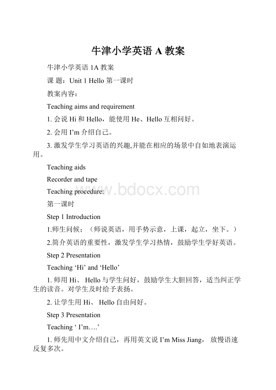 牛津小学英语A教案.docx_第1页