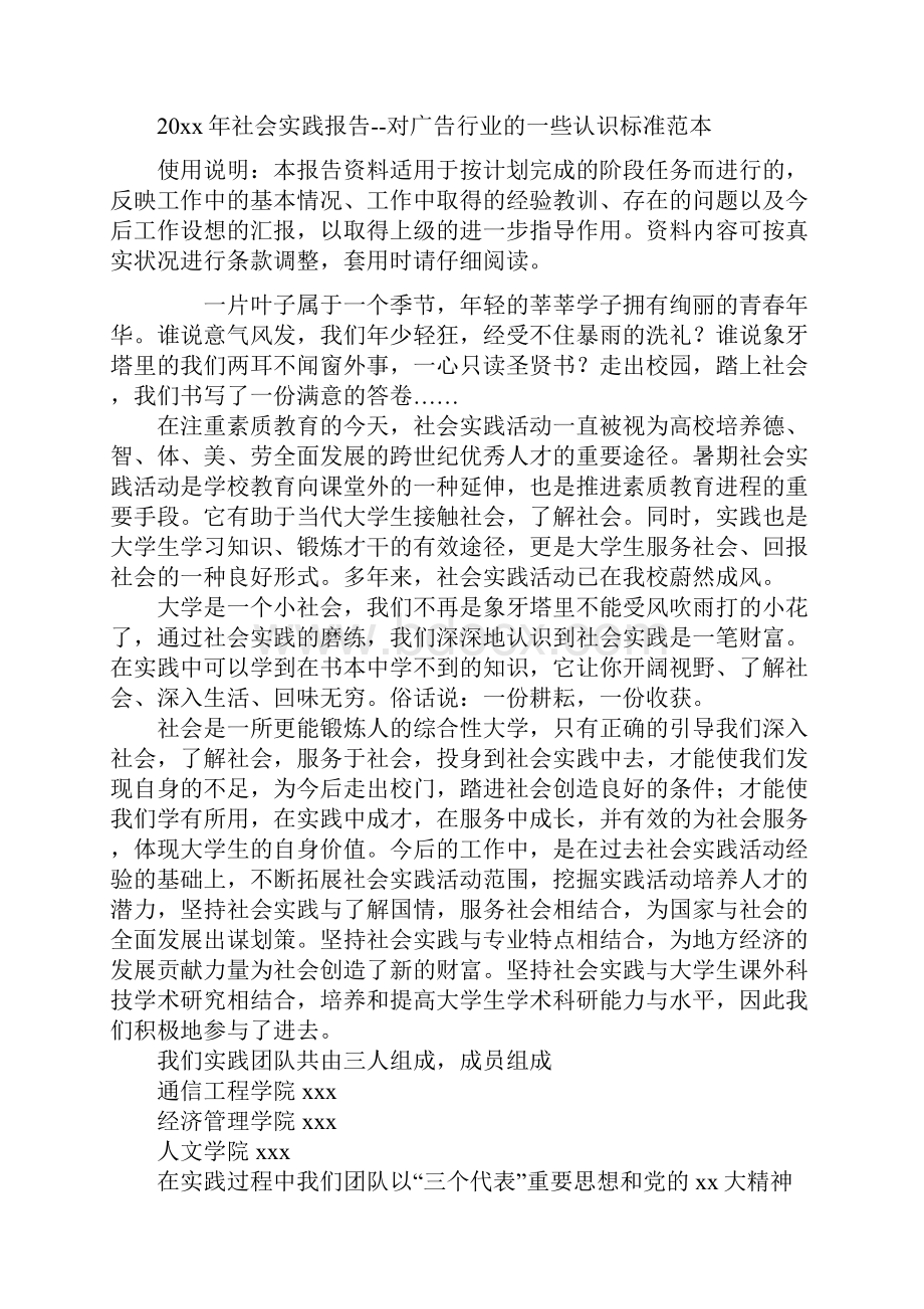 20xx年社会实践报告对广告行业的一些认识标准范本.docx_第2页