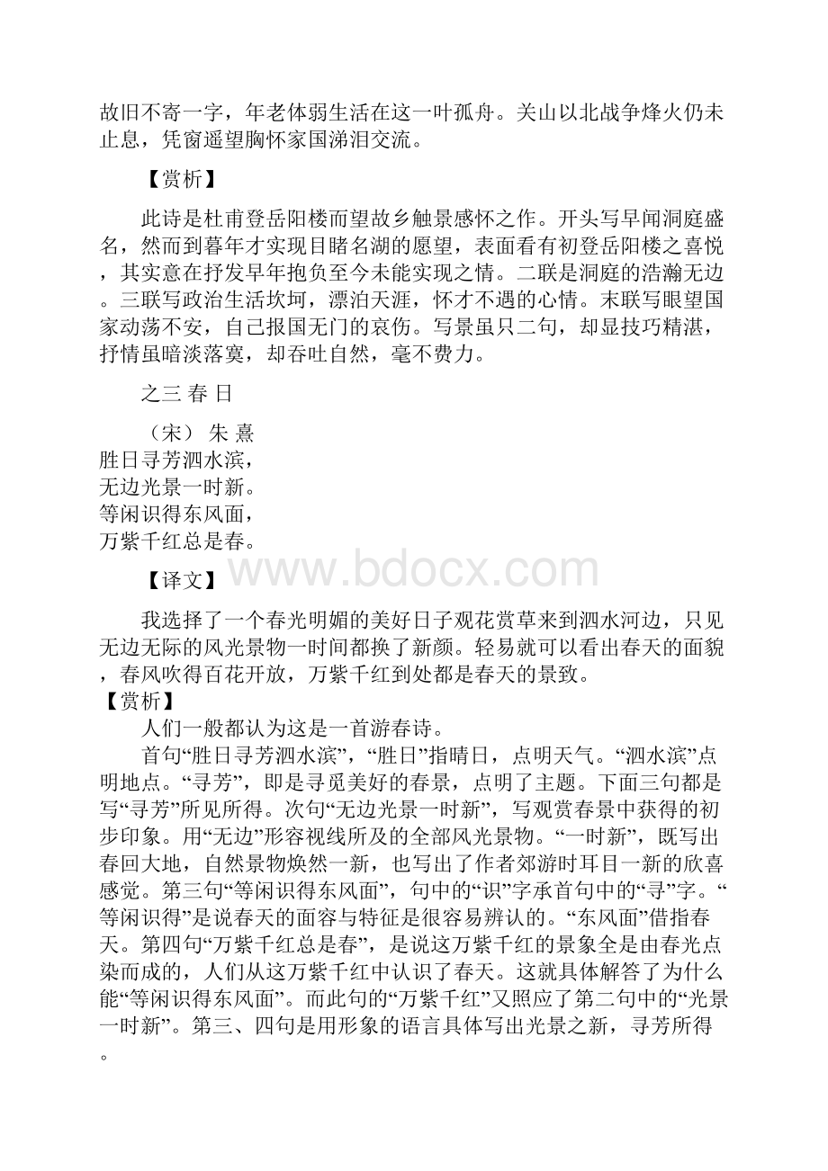 四年级语文下册句型练习.docx_第2页