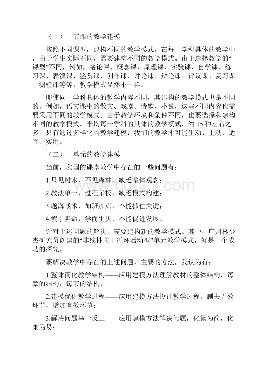 教学建模的纵横演化.docx_第2页