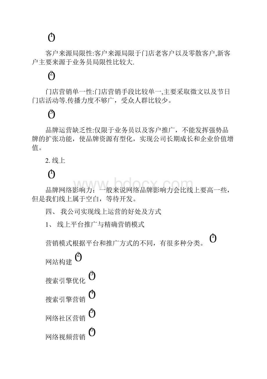 企业线上与线下可行性方案.docx_第3页