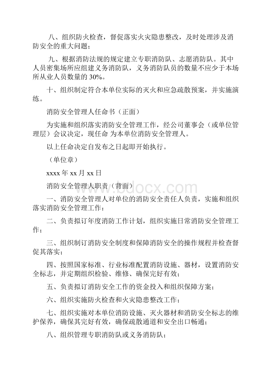 消防安全体系.docx_第2页