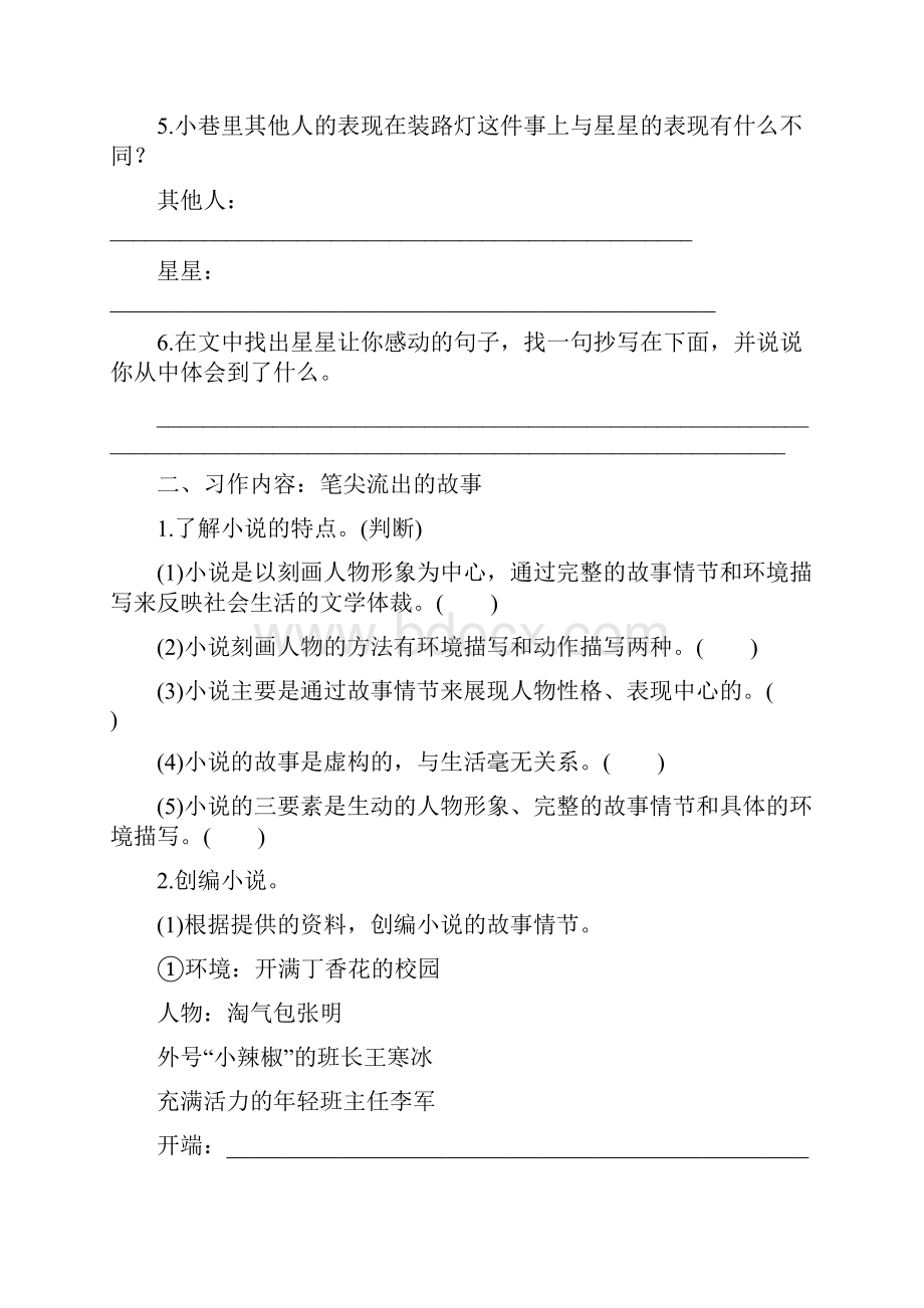 六年级上册语文一课一练习作笔尖流出的故事人教部编版含答案.docx_第3页