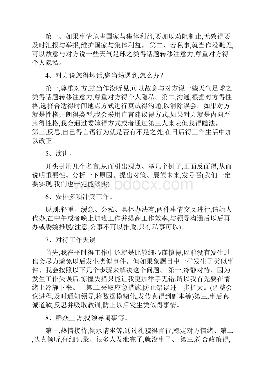 事业单位面试题结构化面试精选.docx_第2页