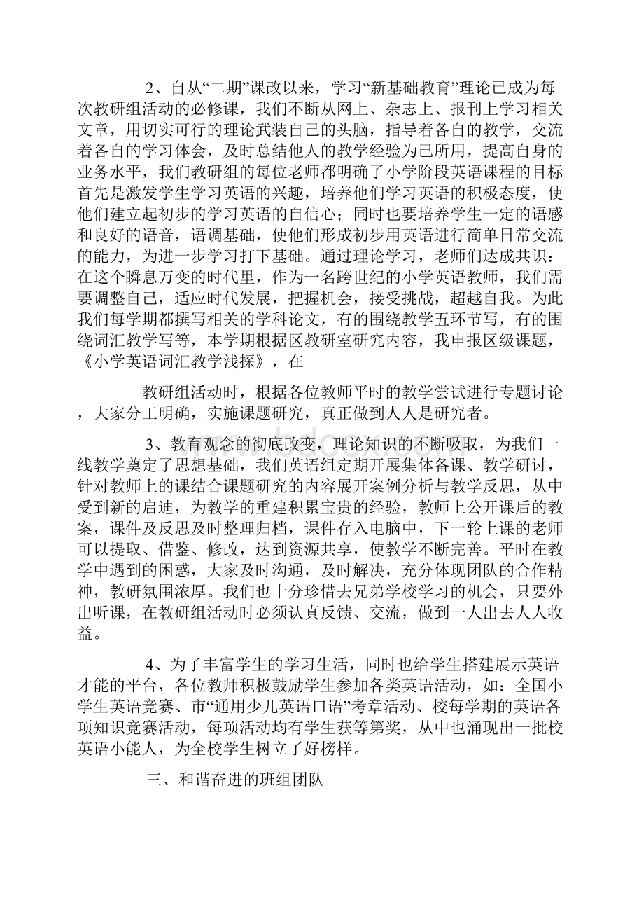 小学英语优秀教研组汇报材料.docx_第2页