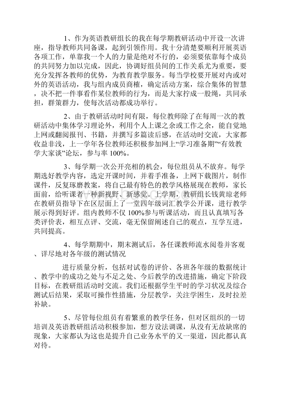 小学英语优秀教研组汇报材料.docx_第3页