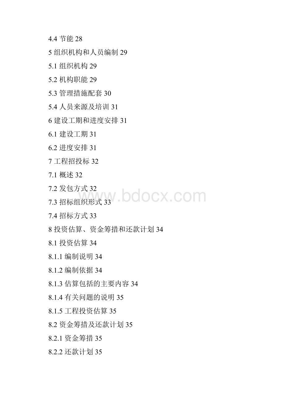 中小企业创业园工程建设项目可行性研究报告.docx_第3页