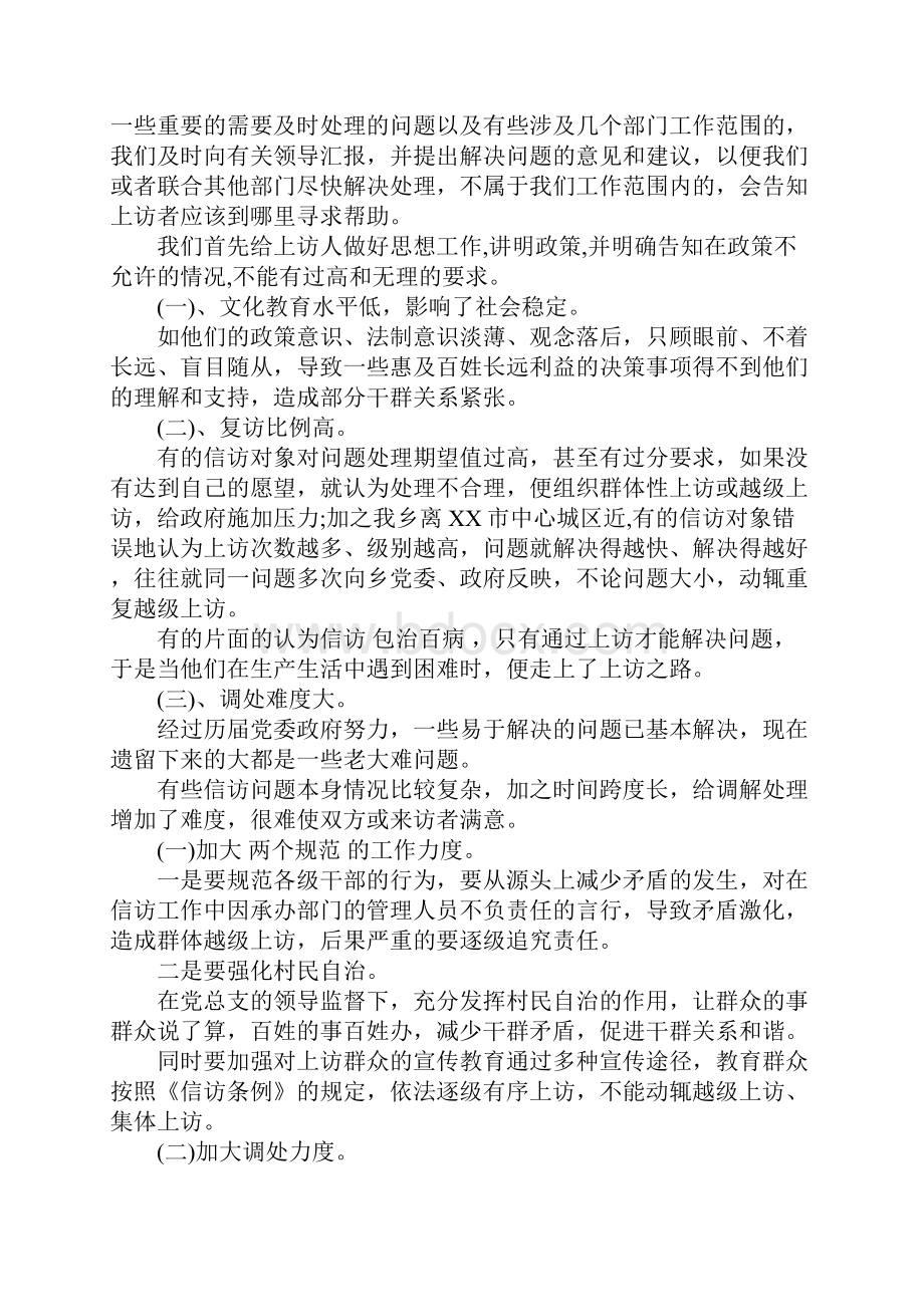 上半年街道信访工作总结范文.docx_第2页