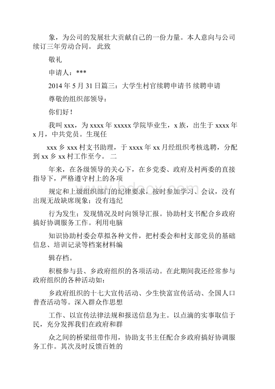 教师续聘申请书.docx_第3页