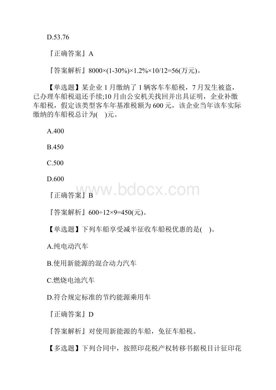 注册会计师考试《税法》综合试题及答案15含答案.docx_第2页