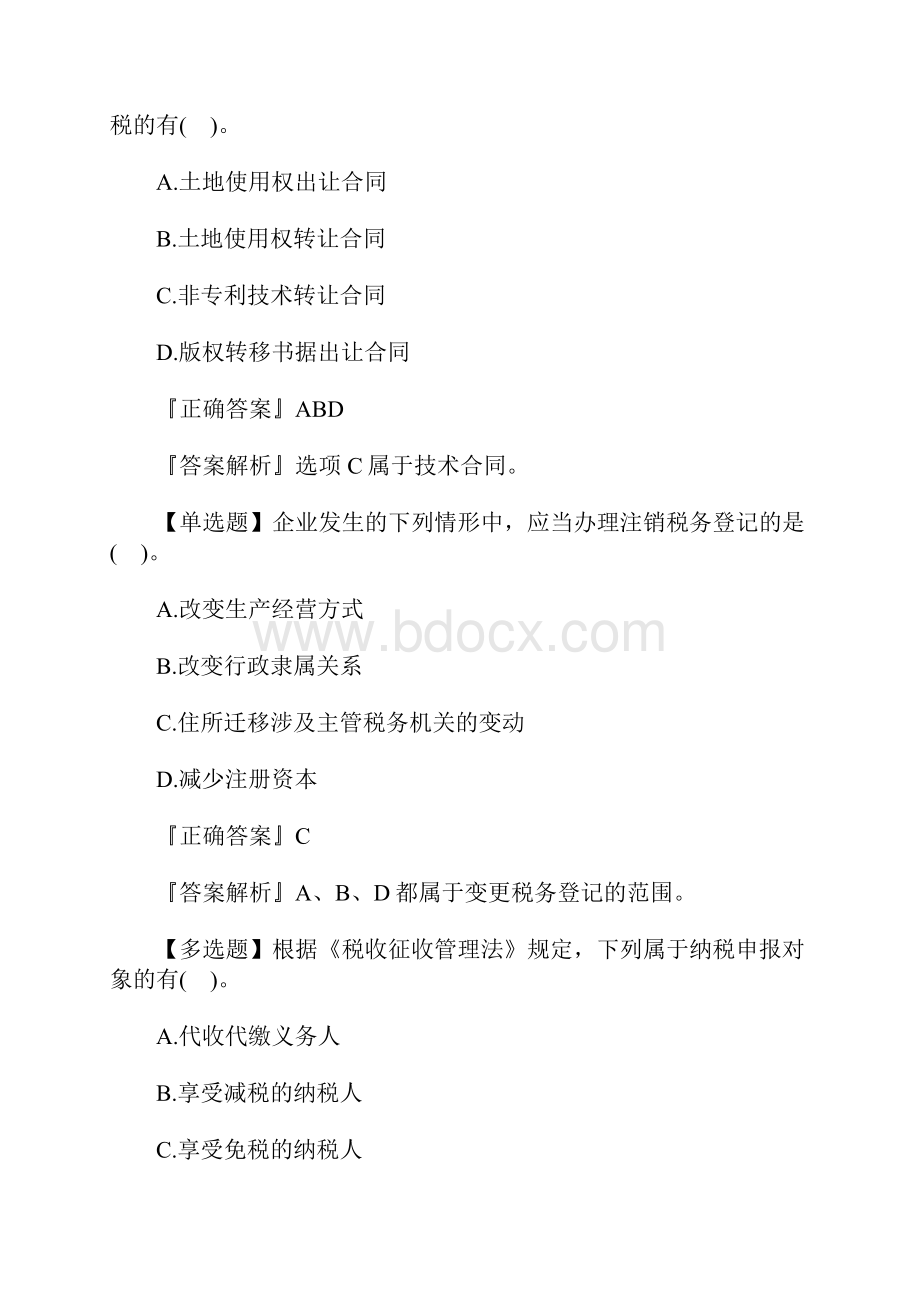 注册会计师考试《税法》综合试题及答案15含答案.docx_第3页