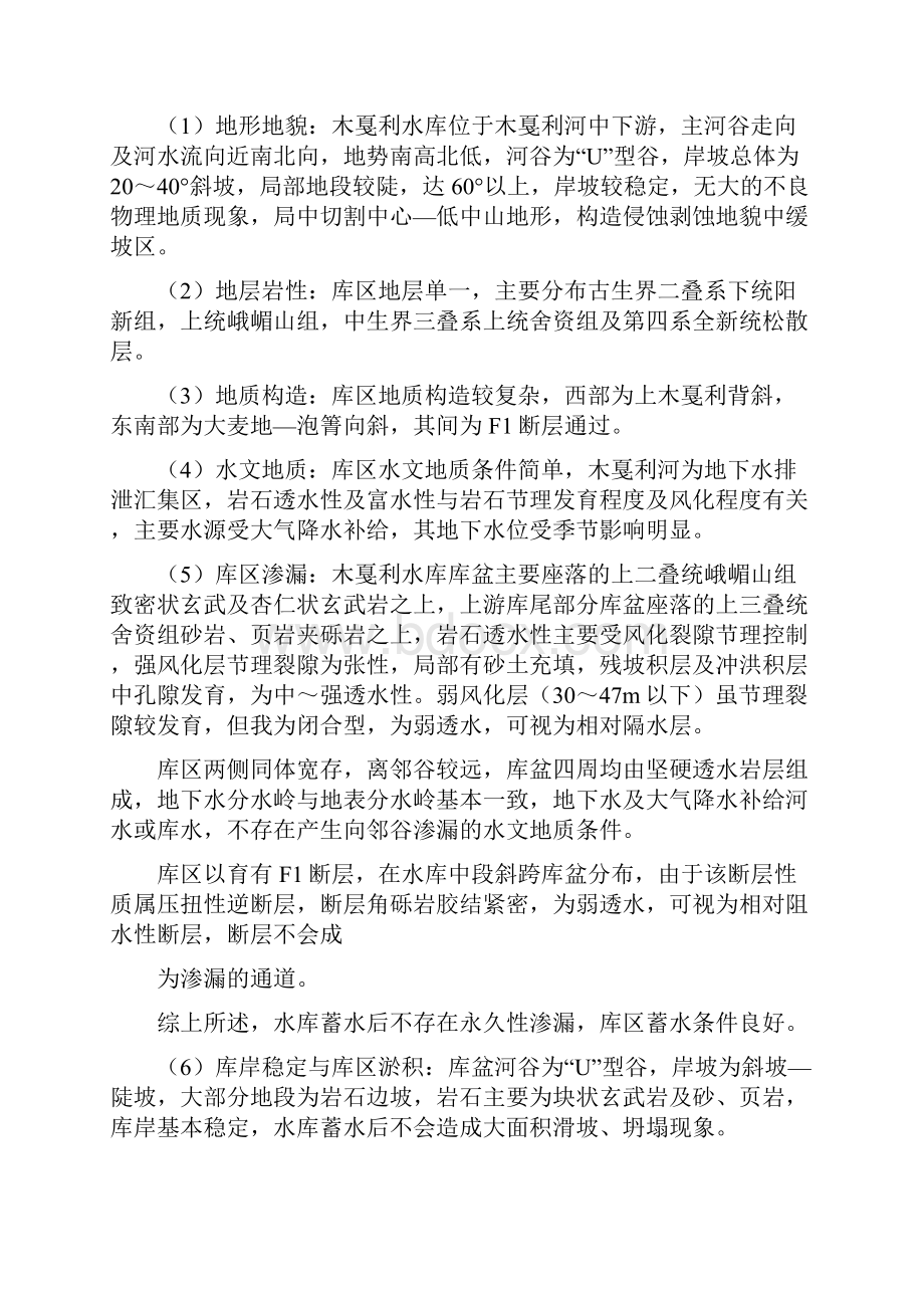 防渗墙施工组织设计.docx_第2页