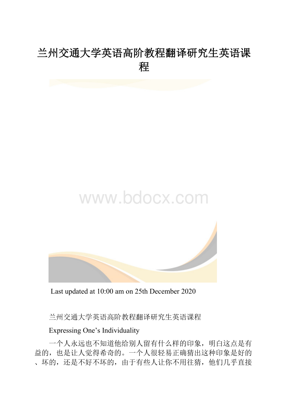 兰州交通大学英语高阶教程翻译研究生英语课程.docx