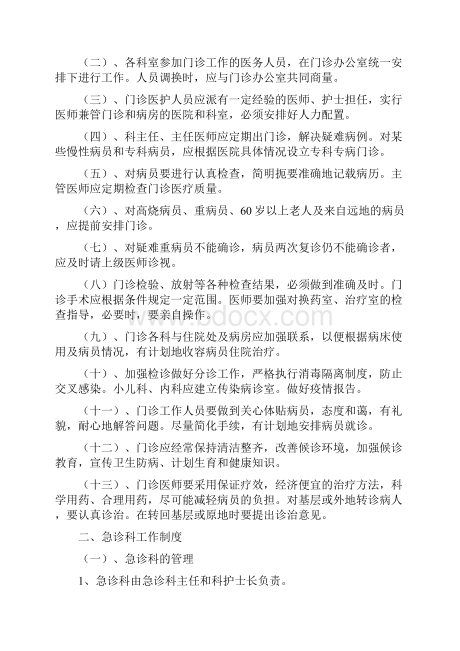 医疗工作制度.docx_第2页