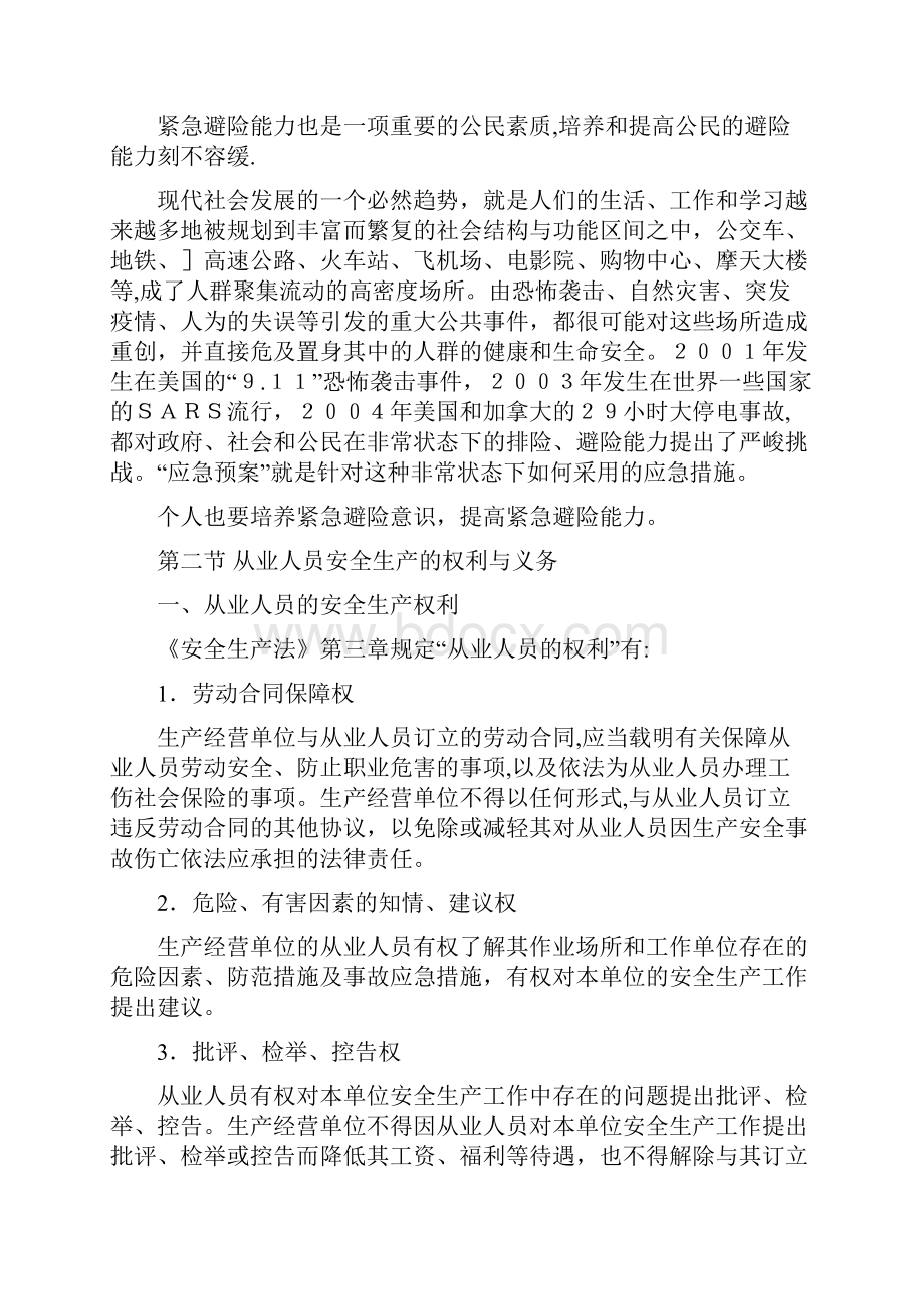 第一章公民安全知识.docx_第3页